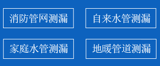 宜章县暗管漏水检测